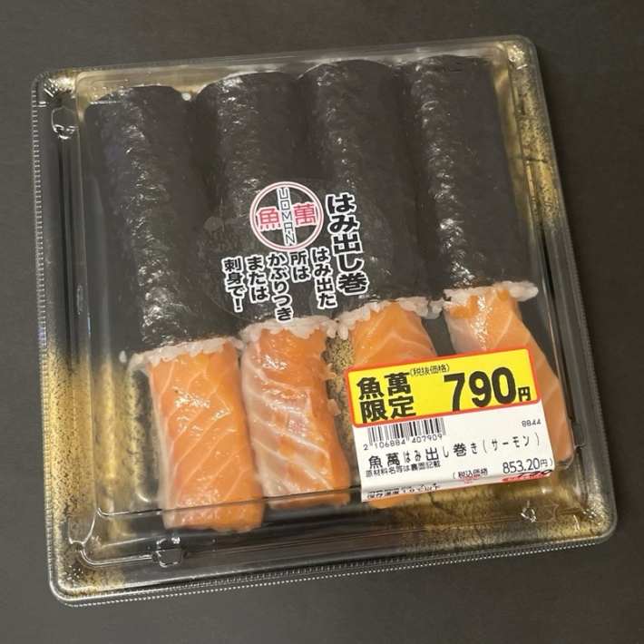 はみ出し巻　サーモン