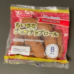 ヤマザキの『ちいさなチョコチップロール(8個入)』がベイクワンの菓子パンで美味しい！