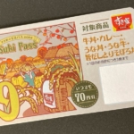 すき家の『Sukipass(すきパス)2023年9月』で70円引き！月見すきやき牛丼も割引できる！