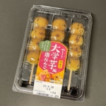 ヤマザキの『大学芋風串だんご(3本入)』がサツマイモ団子に甘いタレで美味しい！