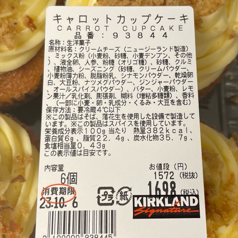 コストコの『キャロットカップケーキ』がシナモンと爽やかなクリームチーズで美味しい！ 買てみた