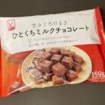Vドラッグの『ひとくちミルクチョコレート(159g)』がまろやかな甘さで美味しい！