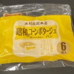 コストコで『木村屋總本店 昭和なコーンポタージュパン(6個入)』が四角いパンで美味しい！
