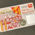 すき家の『Sukipass(すきパス)2023年11月』で70円引き！旨だしとりそぼろ丼が再び!