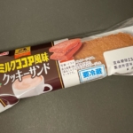 ヤマザキの『森永ミルクココア風味クッキーサンド』がサックリ生地に甘いクリームで美味しい！