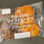 セブンプレミアムの『チョコがけツイストドーナツ 3個入』がスティック状で美味しい！