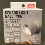 ダイソーの『センサーライト ボールタイプ』が角度調整できる人感センサー付きライトで便利！