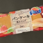 ヤマザキの『パンケーキ(苺ホイップ)3個入』がほんのりイチゴの風味で美味しい！