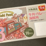すき家の『Sukipass(すきパス)2024年3月』で70円引き！海鮮丼にも使える！