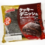 ヤマザキの『クッキーデニッシュ(生チョコ＆チョコクリーム)』が こんがりチョコで美味しい！