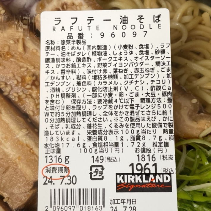 ラフテー油そば
