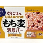 コストコで『もち麦満腹バー  十六雑穀プラス(55g×20袋)』がプチプチ食感で美味しい！