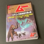 100均の『ムー雑誌風メモ帳(B7)』がUFOと北極地底文明の謎という表紙でインパクトがスゴイ！