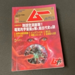 100均の『ムー雑誌風メモ帳(B7)』が「電気的宇宙論が解く超古代史の謎」という怪しい表紙で良い！