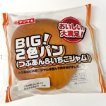 ヤマザキの『BIG！2色パン(つぶあん＆いちごジャム)』が大きなサイズで美味しい！