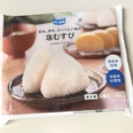 コスモスの『ON365 塩むすび』が冷凍食品でレンジで温めてシンプルな美味しさ！