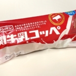 フジパンの『関牛乳コッペ』がミルクホイップの甘さでもっちり美味しい！