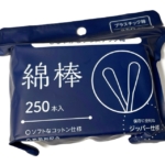 100均の『綿棒 250本入 プラスチック軸』がチャックの袋にたっぷり入ってお得！