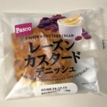 パスコの『レーズンカスタードデニッシュ』がカスタードクリームたっぷりで美味しい！