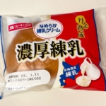 YKベーキングの『丹念熟成 濃厚練乳』が濃い練乳クリームで美味しい！