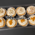 コストコの『アールグレイカップケーキ』が紅茶の生地とオレンジピールとアーモンドで美味しい!