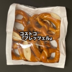 コストコの『プレッツェル6個入』がパリッとモッチリで美味しい!