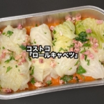 コストコの『ロールキャベツ』がトマトのスープと大きな鶏肉のロールキャベツで美味しい!
