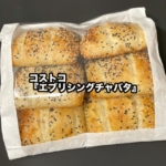 コストコの『エブリシングチャバタ』がゴマたっぷりにガーリックの風味で美味しい！