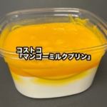コストコの『マンゴーミルクプリン』が白いプリンの上にマンゴーが乗って美味しい!