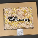 コストコの『ツナ&コーンピザ』がピザソースにツナとマヨで美味しい！