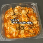 コストコの『ヤンニョム蒸し牡蛎』がピリッと辛くて美味しい！
