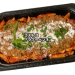 コストコの『ラグーペンネ』が牛ひき肉とトマトソースの味で美味しい！