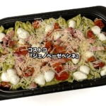 コストコの『ジェノベーゼペンネ』がバジルとベーコンにチーズとトマトで美味しい！