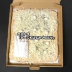 コストコの『チーズとはちみつのピザ』がゴルゴンゾーラも乗ってチーズ感が強くて美味しい！